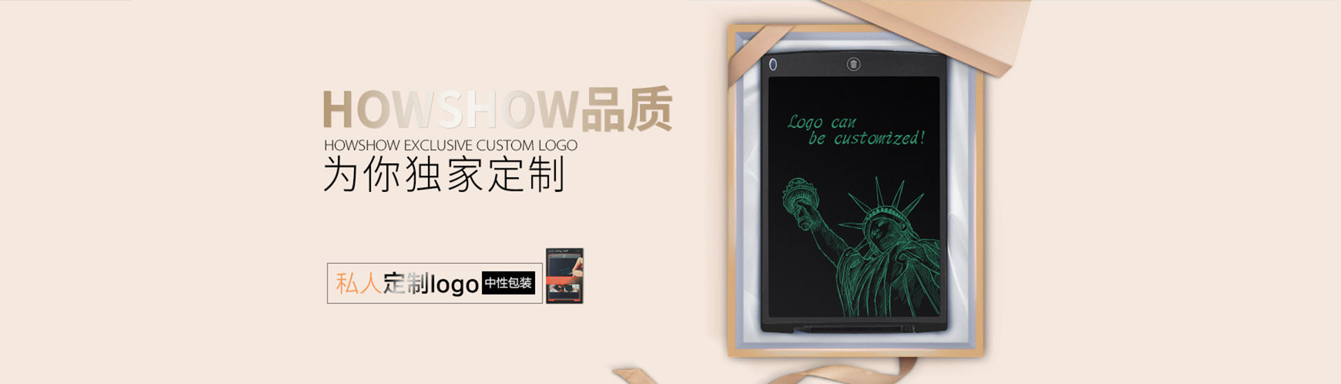 Howshow品質：為你獨家定制，私人定制logo中性包裝